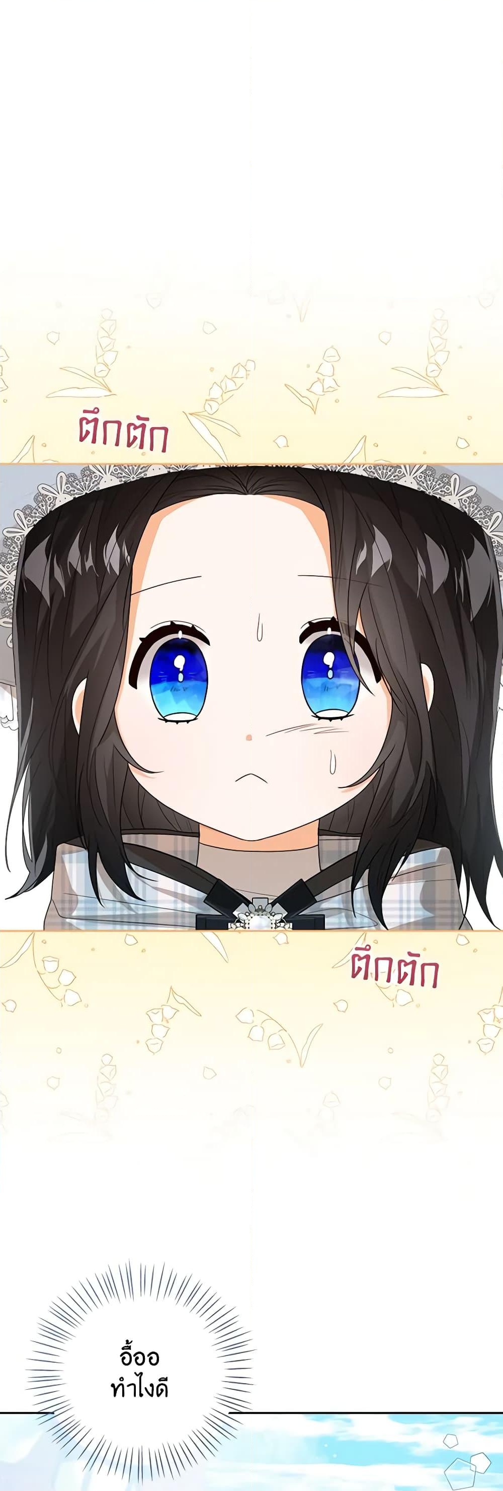 อ่านการ์ตูน Baby Princess Through the Status Window 46 ภาพที่ 11