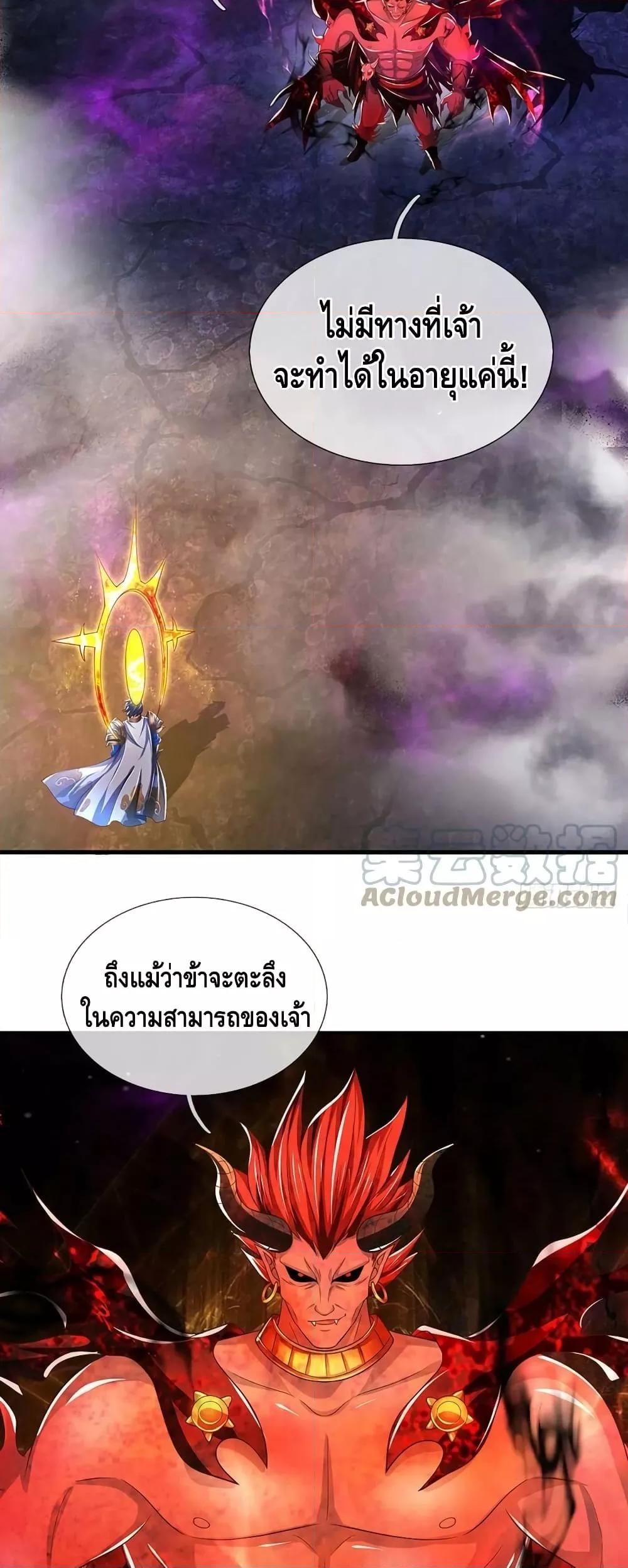 อ่านการ์ตูน Opening to Supreme Dantian 188 ภาพที่ 4