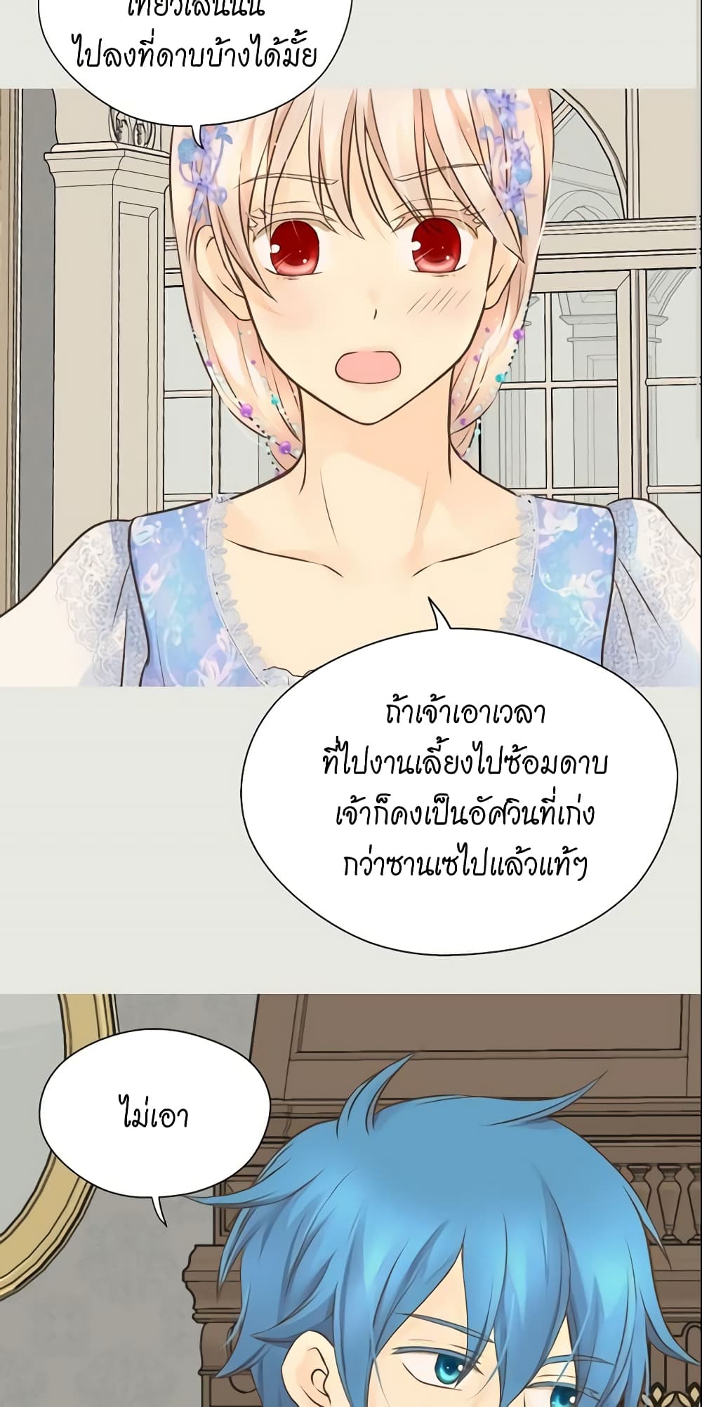 อ่านการ์ตูน Daughter of the Emperor 161 ภาพที่ 16