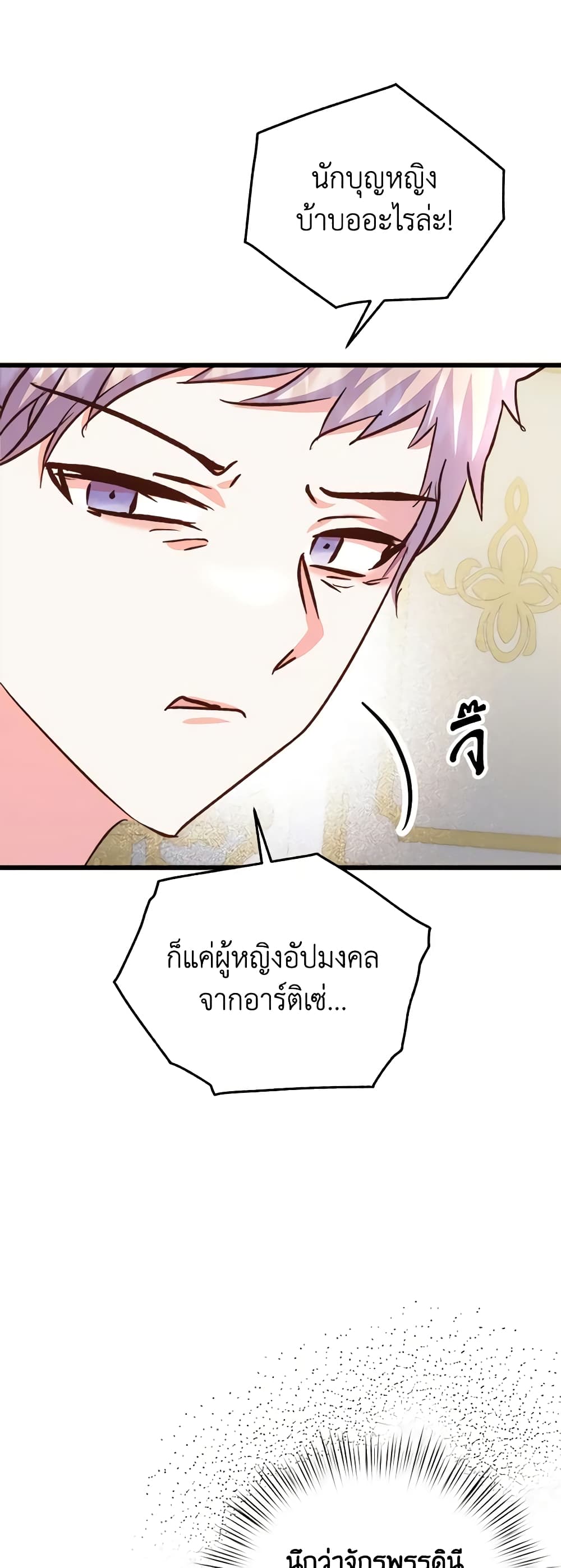 อ่านการ์ตูน I Didn’t Save You To Get Proposed To 73 ภาพที่ 58