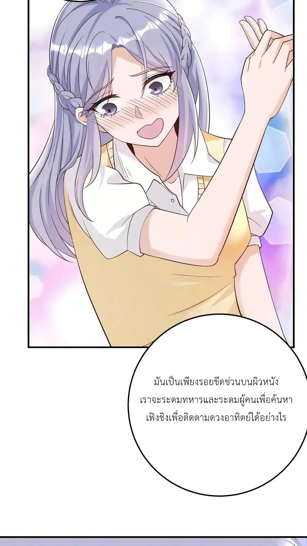 อ่านการ์ตูน I Accidentally Became Invincible While Studying With My Sister 89 ภาพที่ 22