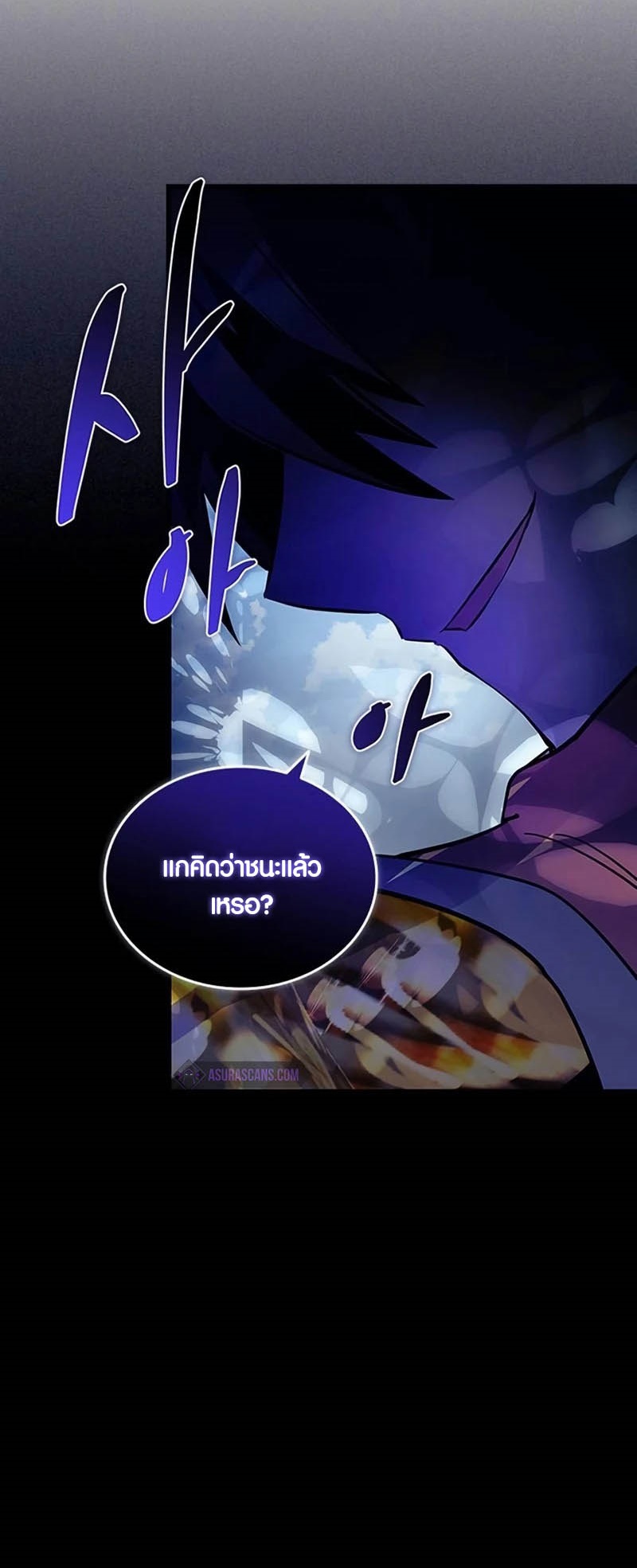 อ่านการ์ตูน Villain to Kill 160 ภาพที่ 58