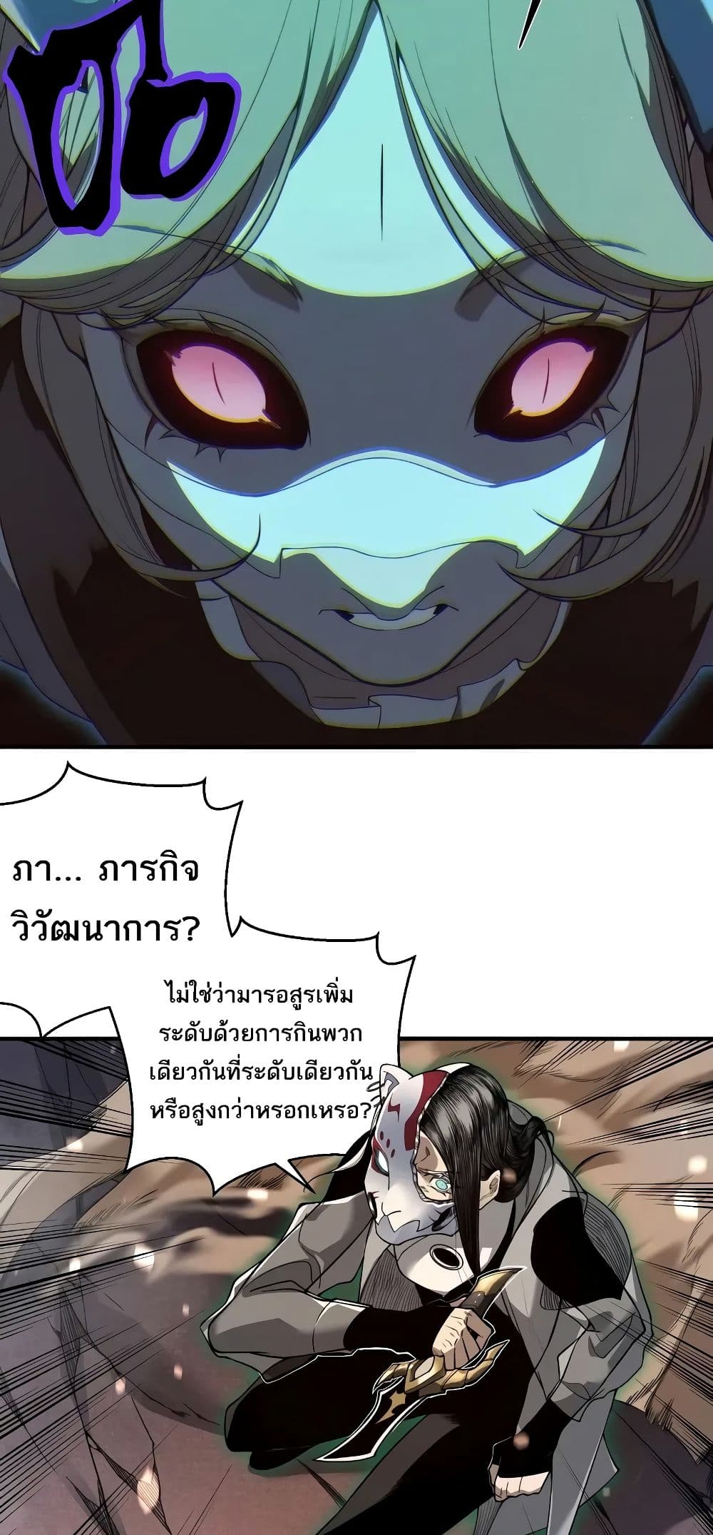 อ่านการ์ตูน Demonic Evolution 66 ภาพที่ 25