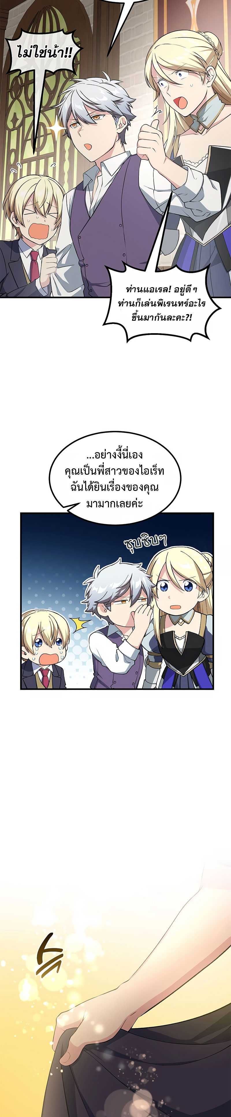 อ่านการ์ตูน How the Pro in His Past Life Sucks the Sweet Honey 48 ภาพที่ 5