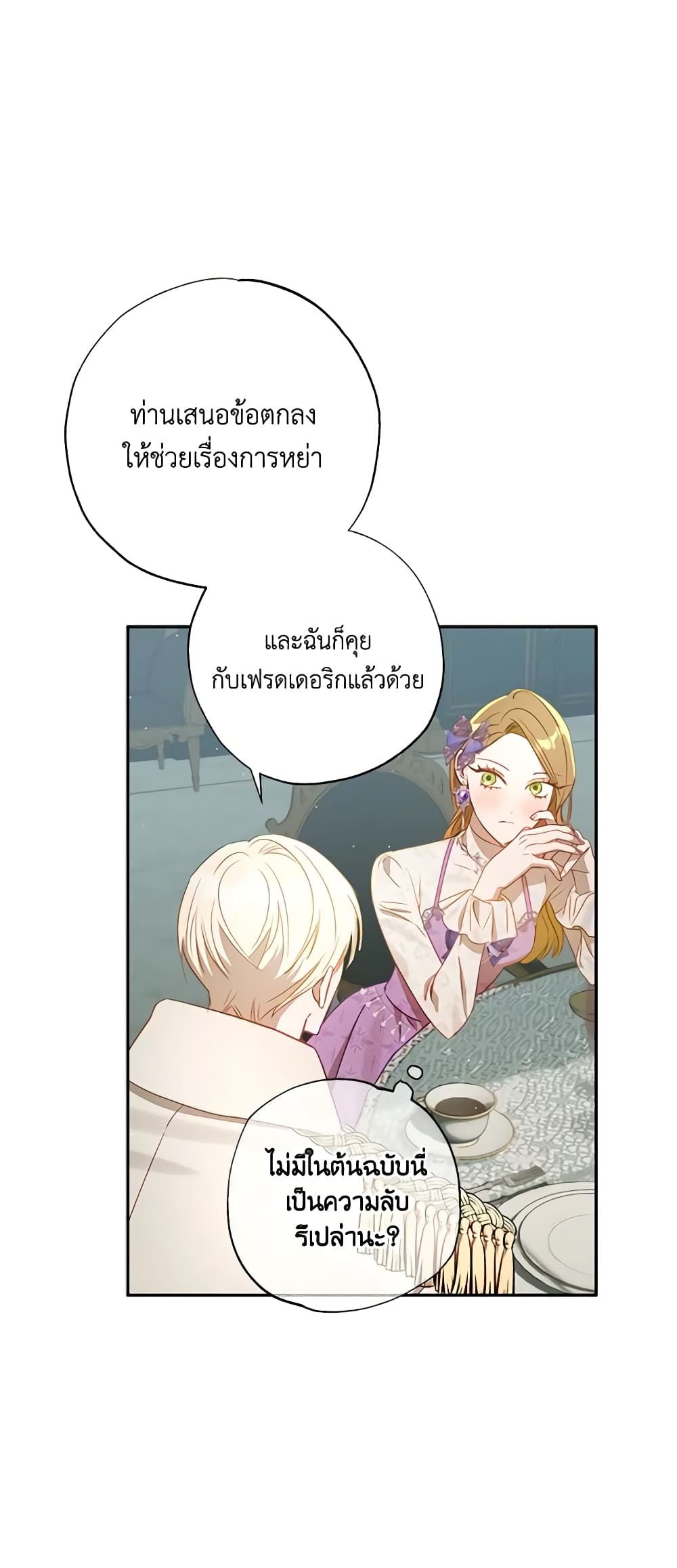 อ่านการ์ตูน I Failed to Divorce My Husband 50 ภาพที่ 41