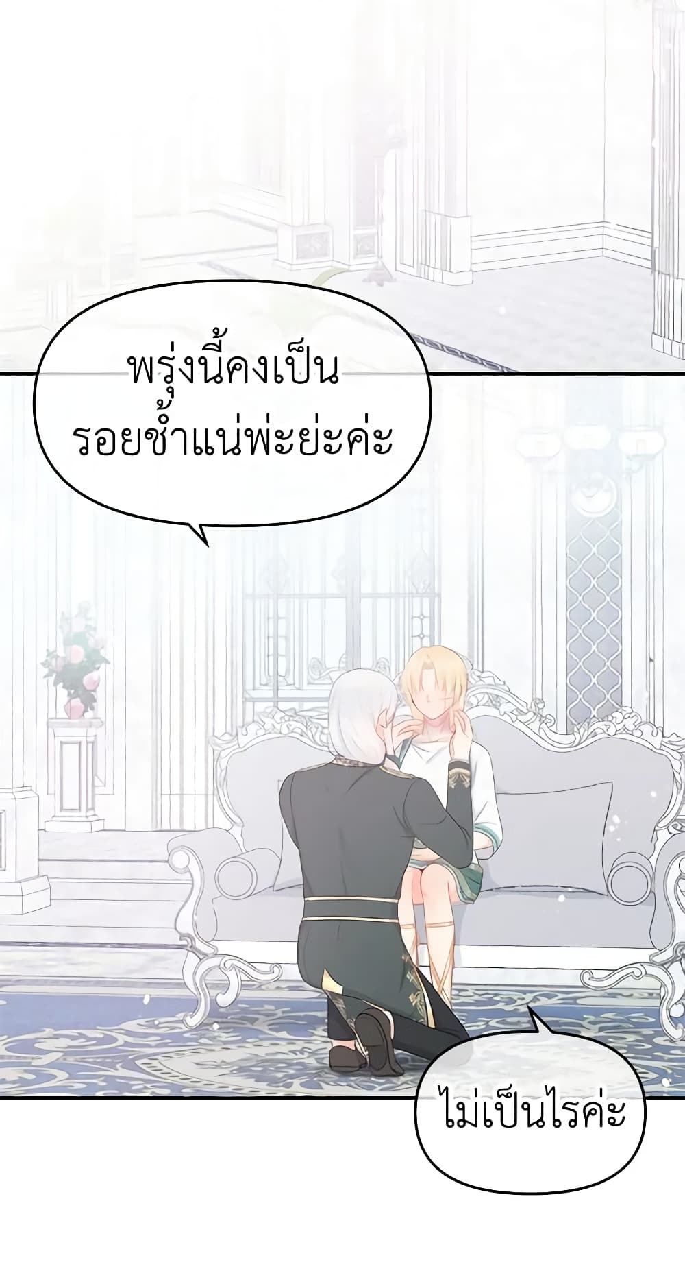 อ่านการ์ตูน Don’t Concern Yourself With That Book 22 ภาพที่ 5