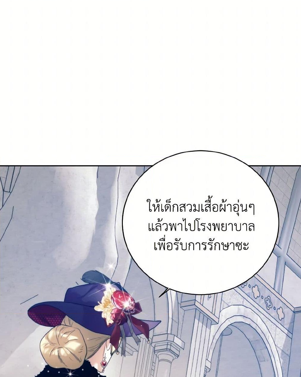 อ่านการ์ตูน Royal Marriage 78 ภาพที่ 48