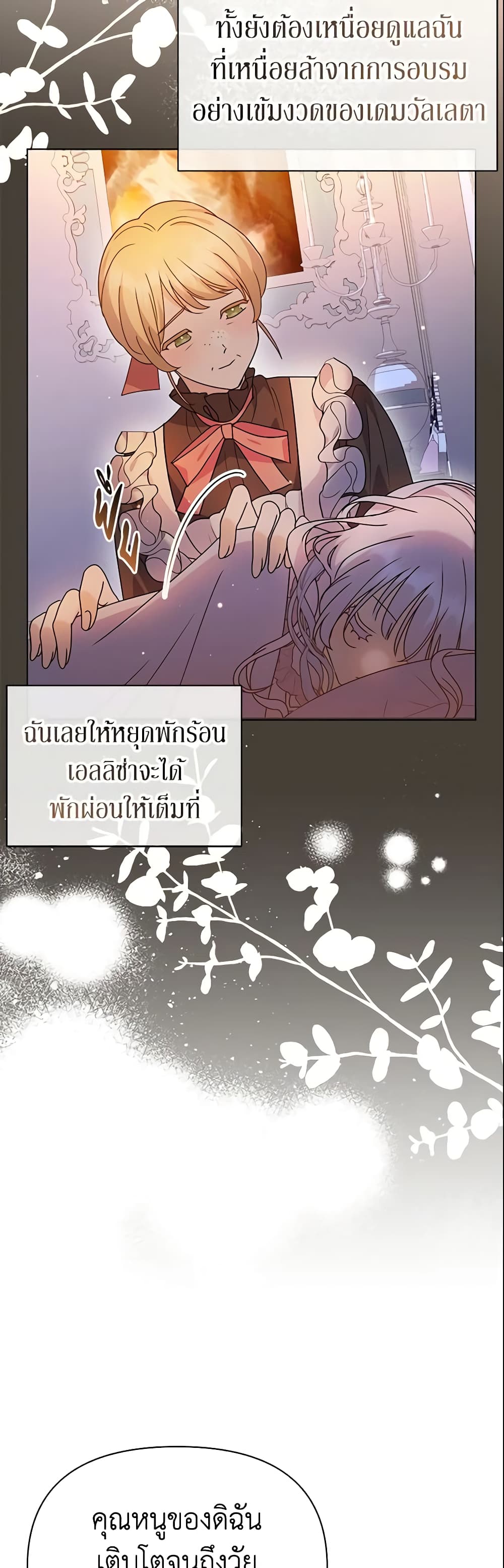 อ่านการ์ตูน The Little Landlady 65 ภาพที่ 17