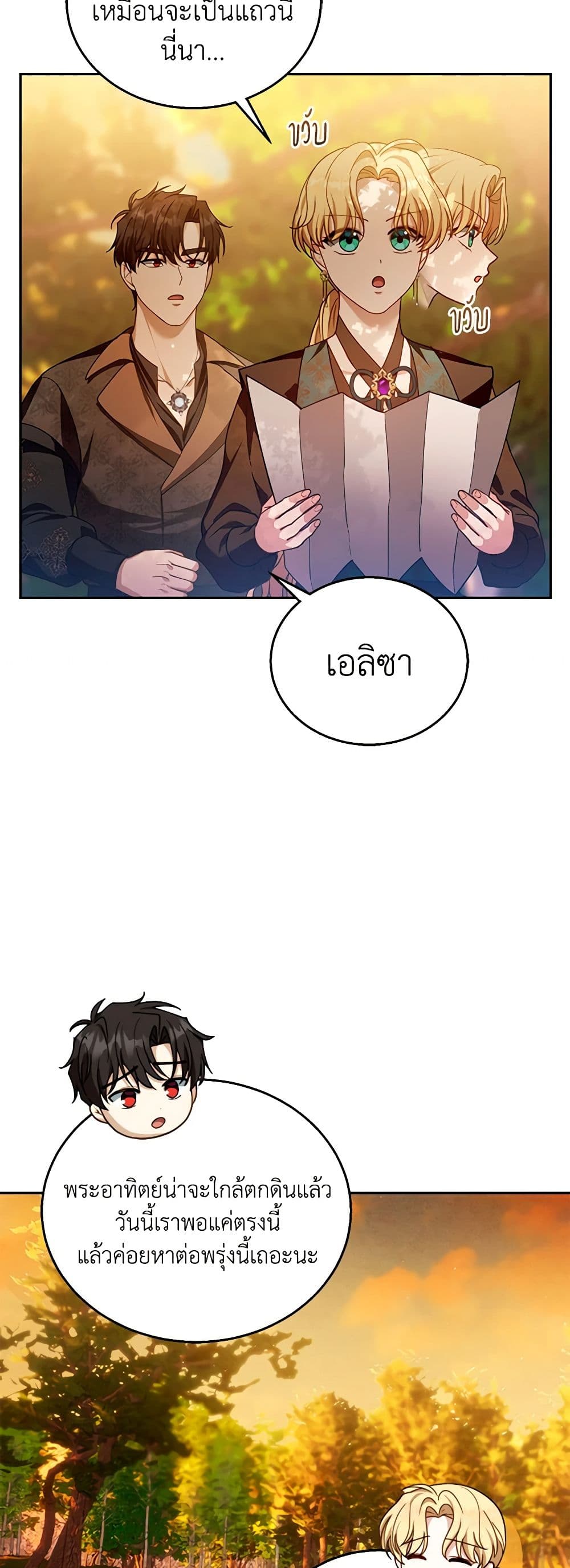 อ่านการ์ตูน I Am Trying To Divorce My Villain Husband, But We Have A Child Series 90 ภาพที่ 49