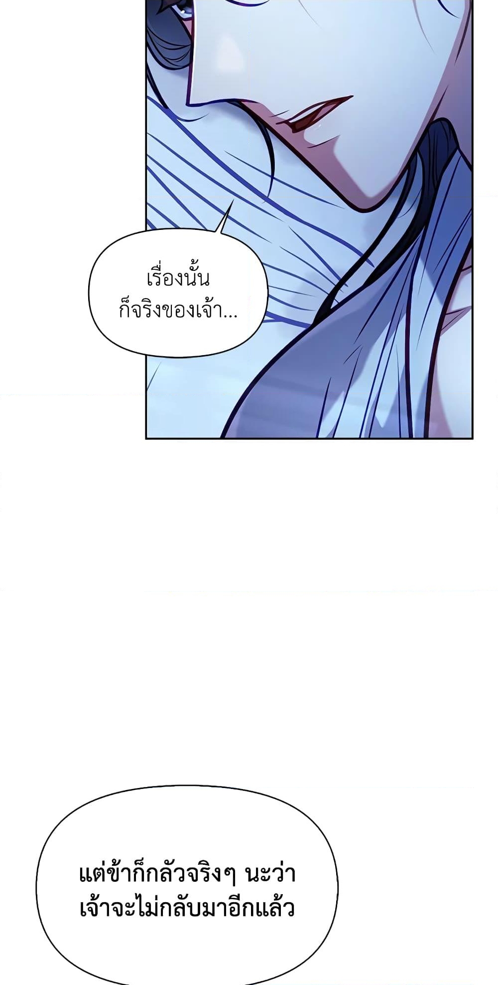 อ่านการ์ตูน Moonrise by the Cliff 17 ภาพที่ 25