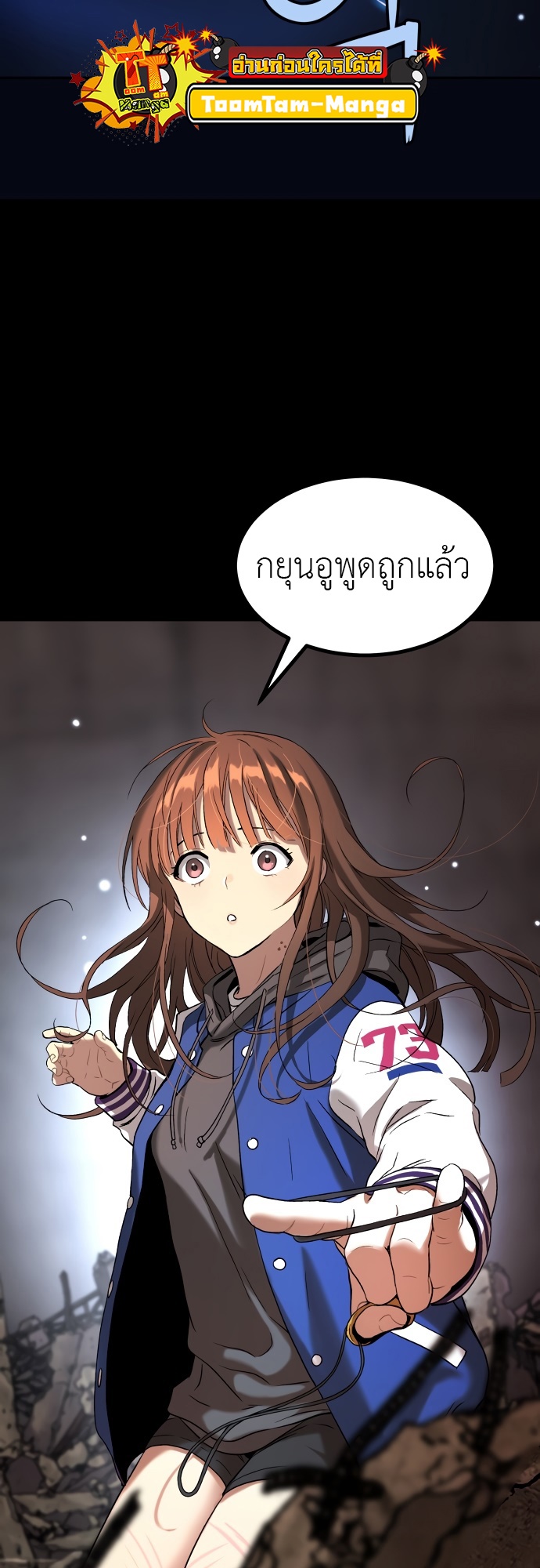 อ่านการ์ตูน Oh! Dangun 25 ภาพที่ 77