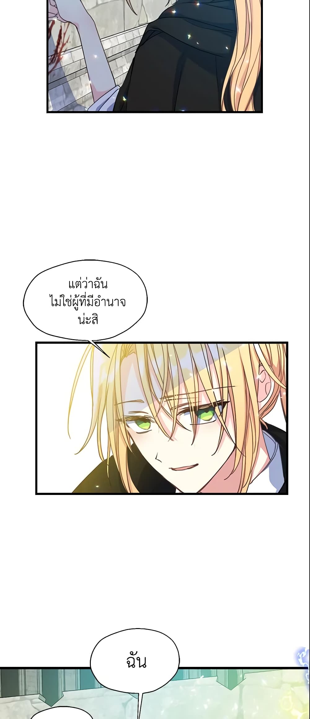 อ่านการ์ตูน Your Majesty, Please Spare Me This Time 40 ภาพที่ 24