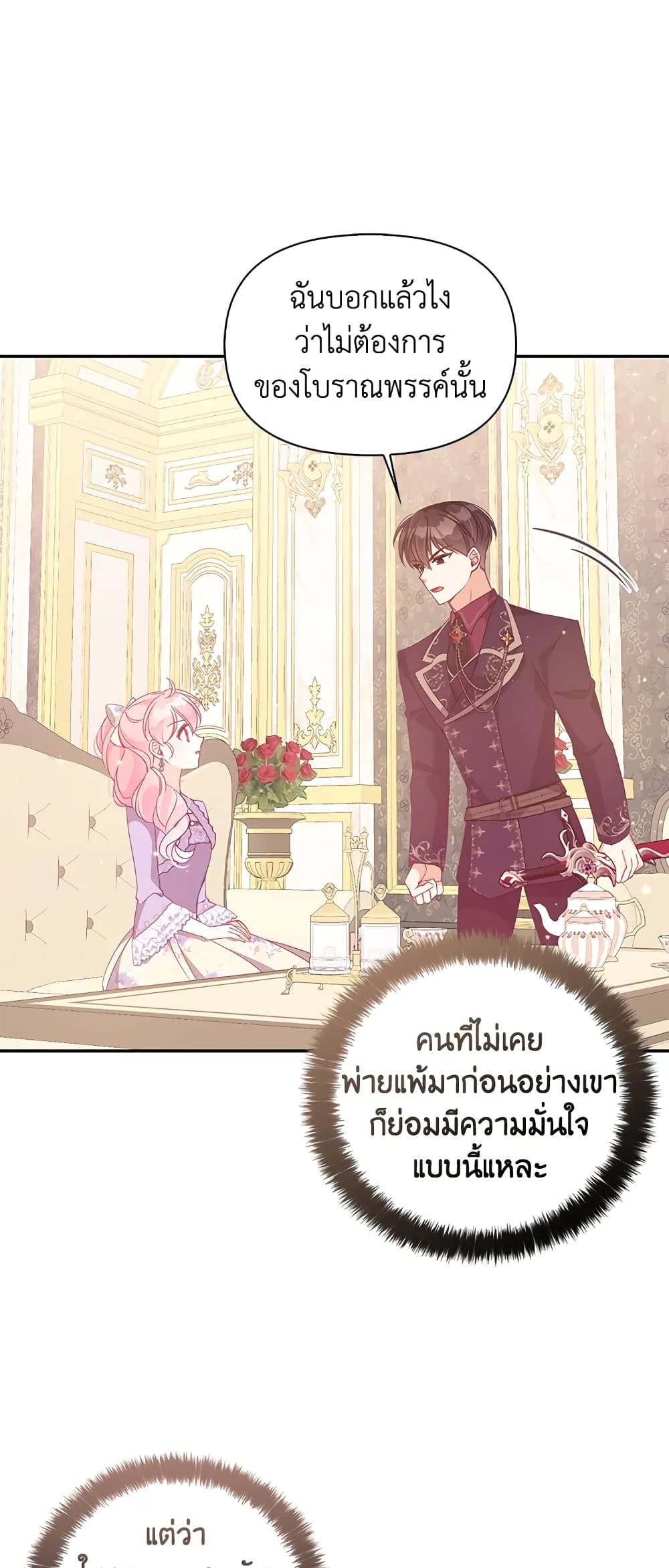 อ่านการ์ตูน The Precious Sister of The Villainous 70 ภาพที่ 32