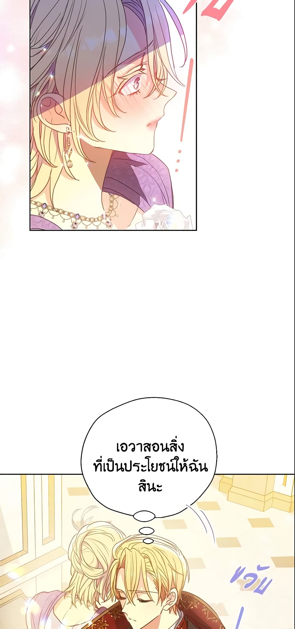 อ่านการ์ตูน Your Majesty, Please Spare Me This Time 102 ภาพที่ 8