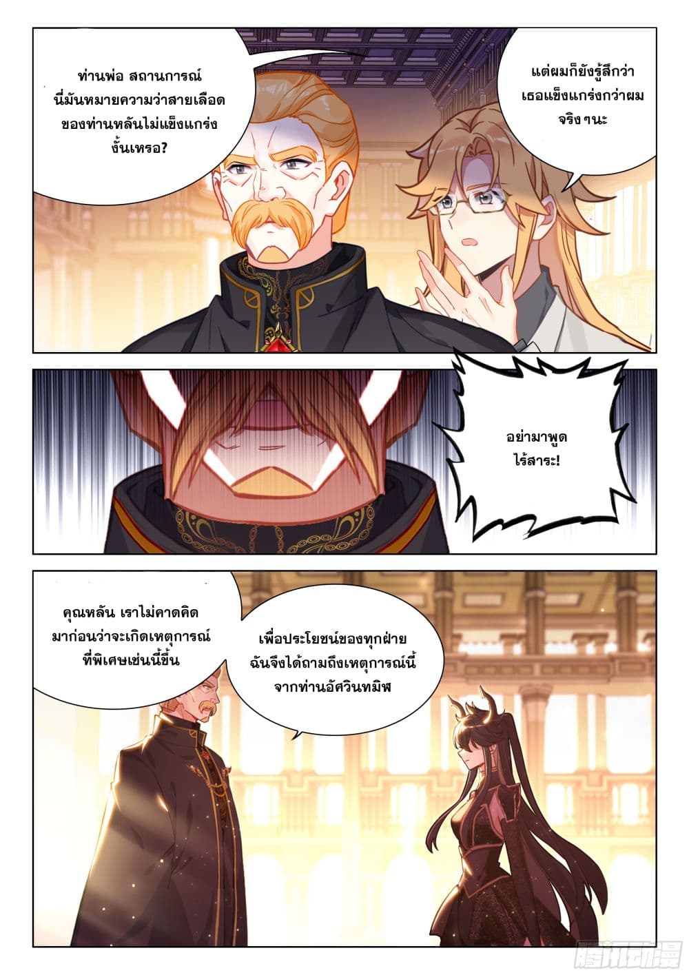 อ่านการ์ตูน Douluo Dalu IV 441 ภาพที่ 7