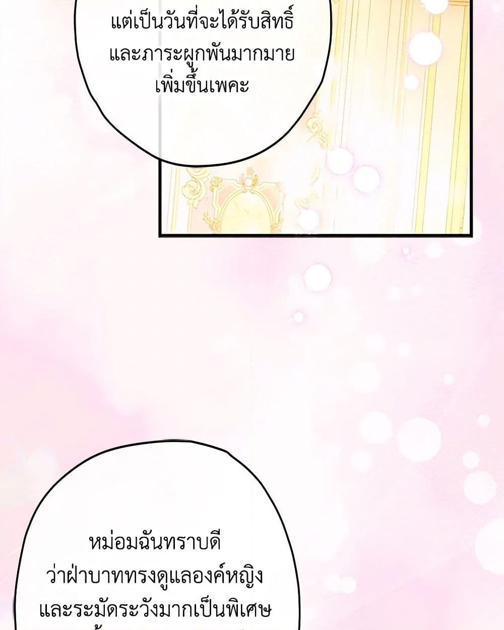 อ่านการ์ตูน My Mother Got Married By Contract 68 ภาพที่ 19