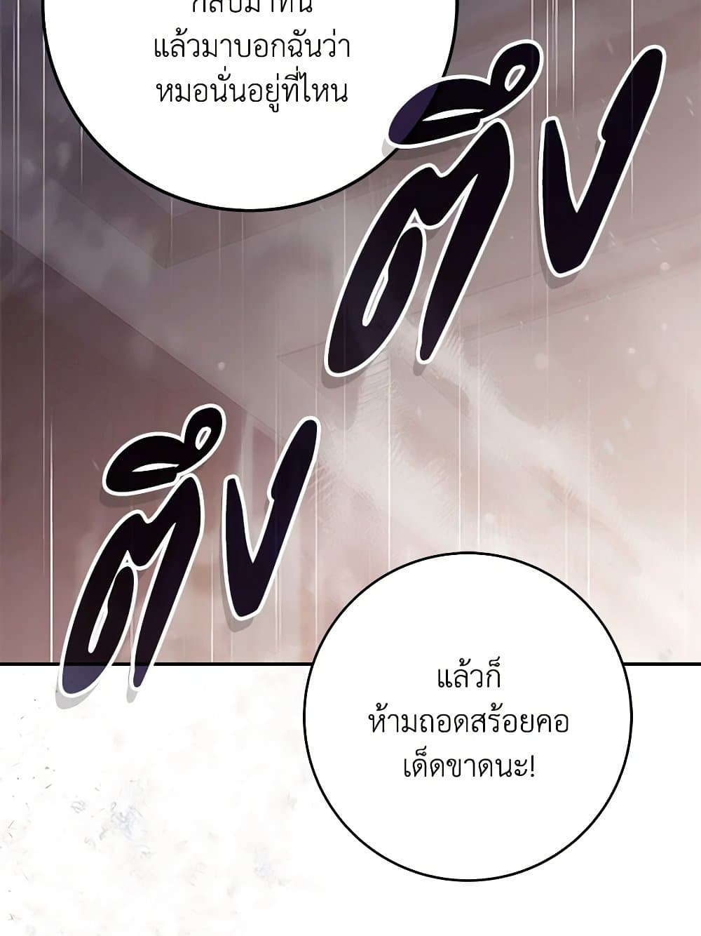 อ่านการ์ตูน Trapped in a Cursed Game, but now with NPCs 41 ภาพที่ 84