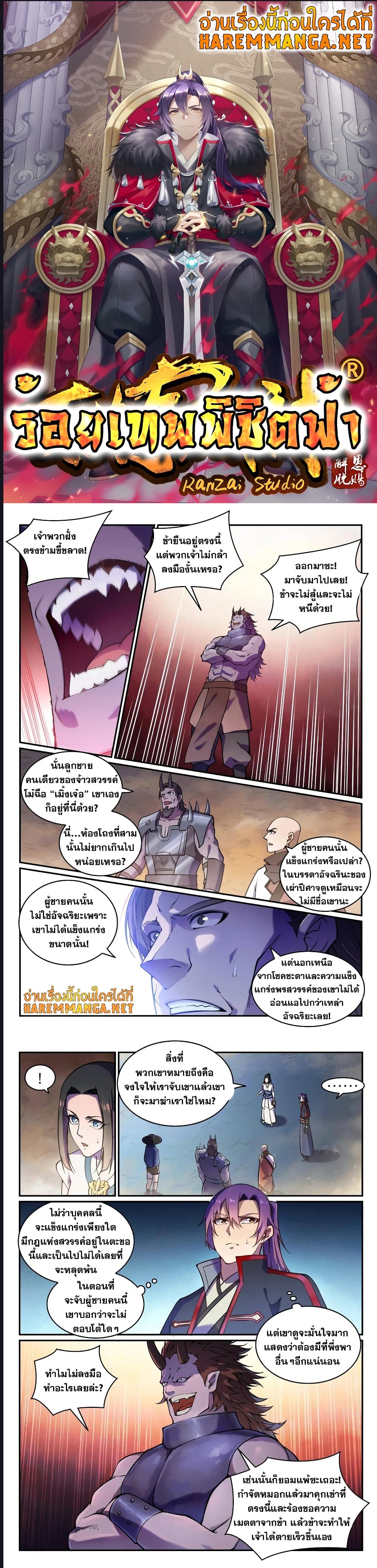 อ่านการ์ตูน Bailian Chengshen 615 ภาพที่ 1