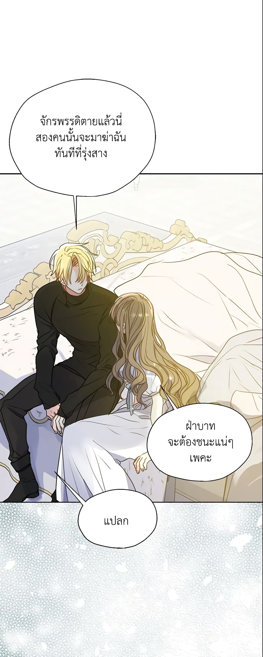 อ่านการ์ตูน Your Majesty, Please Spare Me This Time 97 ภาพที่ 34