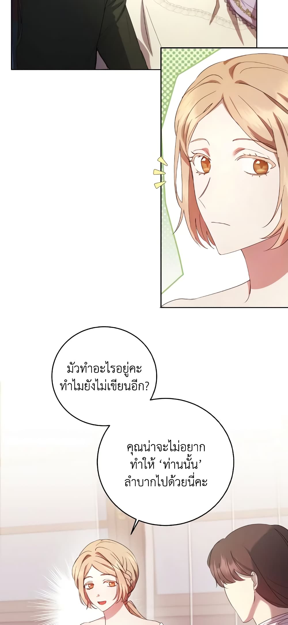 อ่านการ์ตูน I Just Want My Happy Ending! 4 ภาพที่ 37