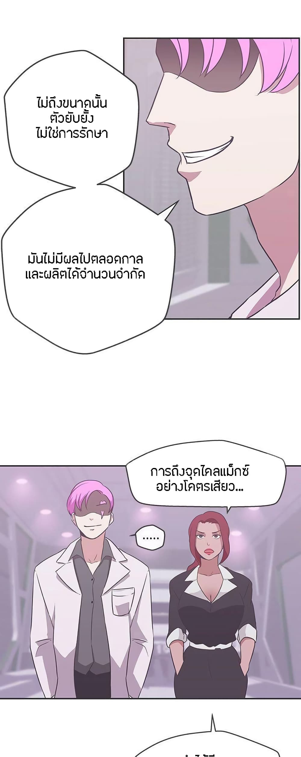 อ่านการ์ตูน Love Navigation 16 ภาพที่ 40