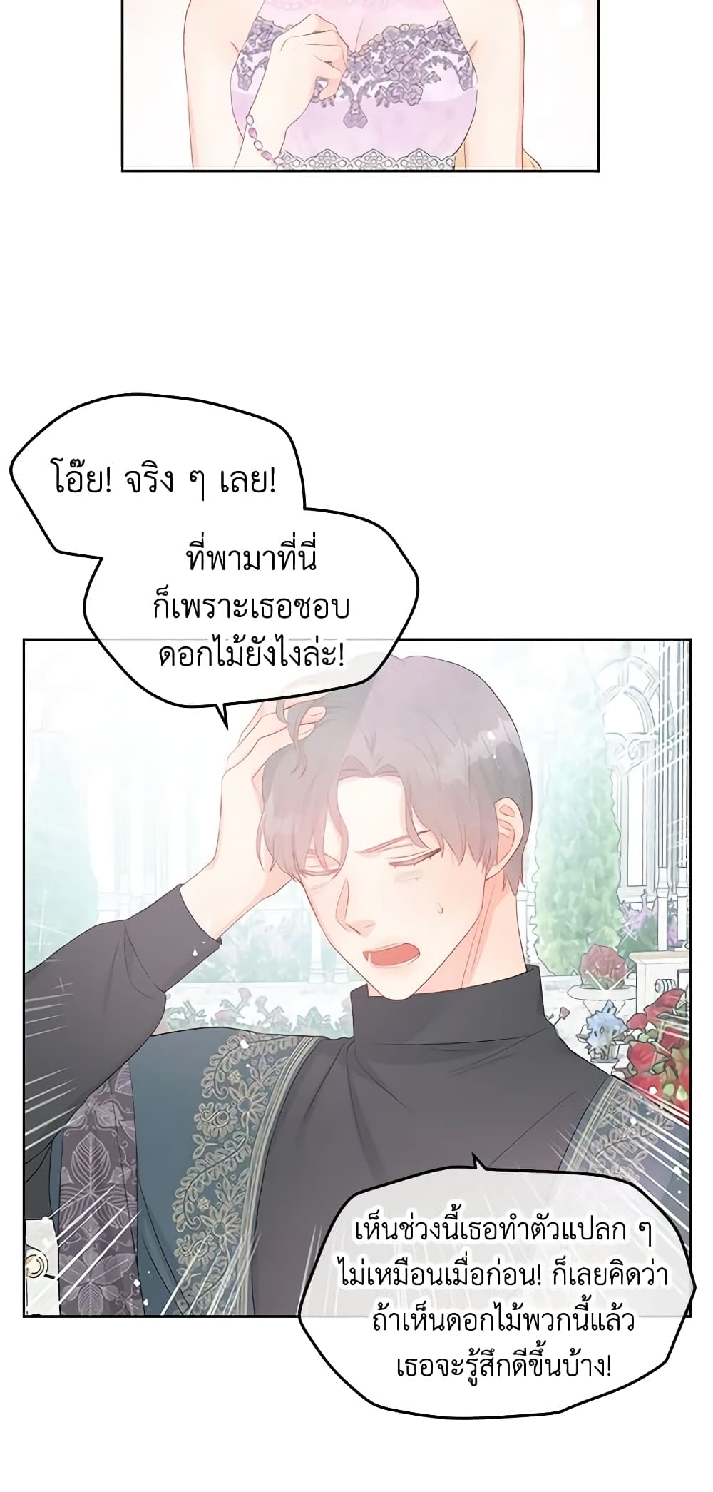 อ่านการ์ตูน Don’t Concern Yourself With That Book 31 ภาพที่ 25