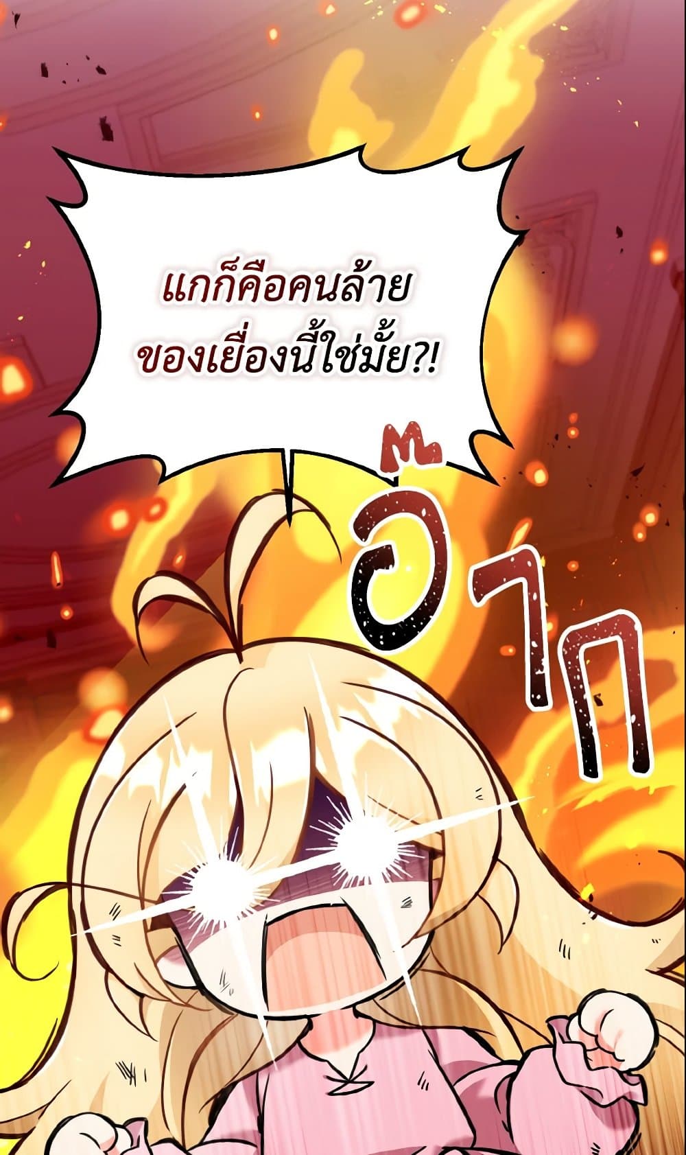 อ่านการ์ตูน Baby Pharmacist Princess 2 ภาพที่ 52