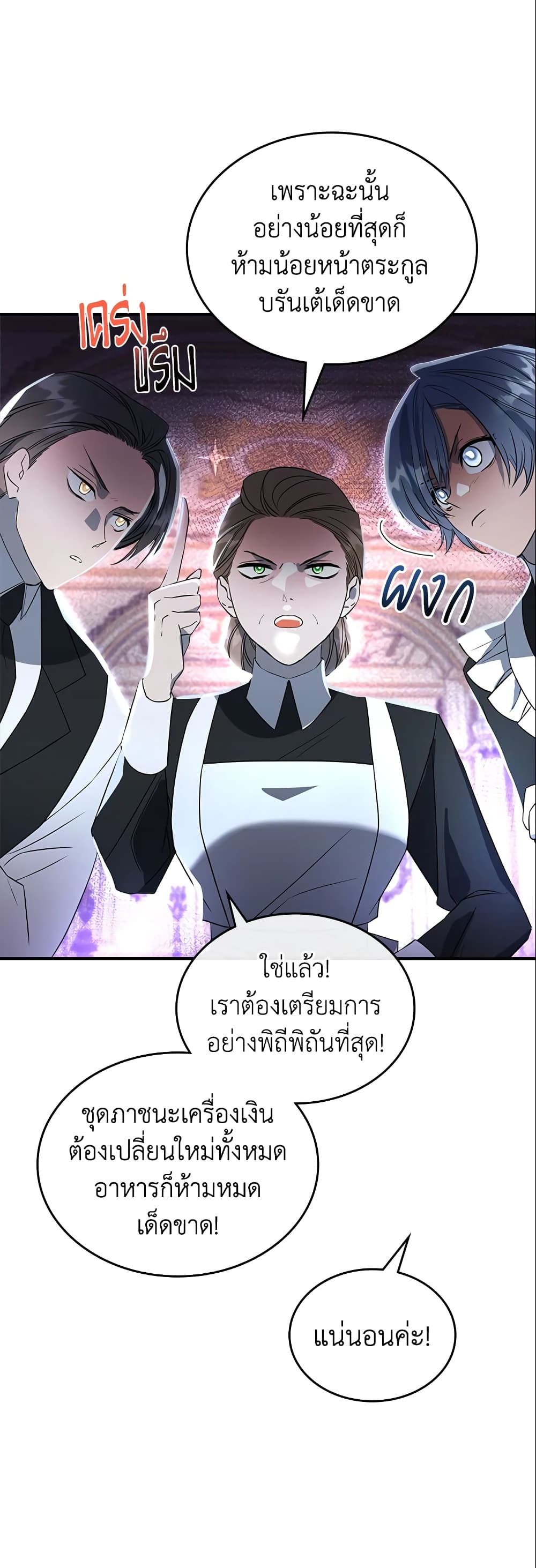 อ่านการ์ตูน The Max-Leveled Princess Is Bored Today as Well 31 ภาพที่ 3