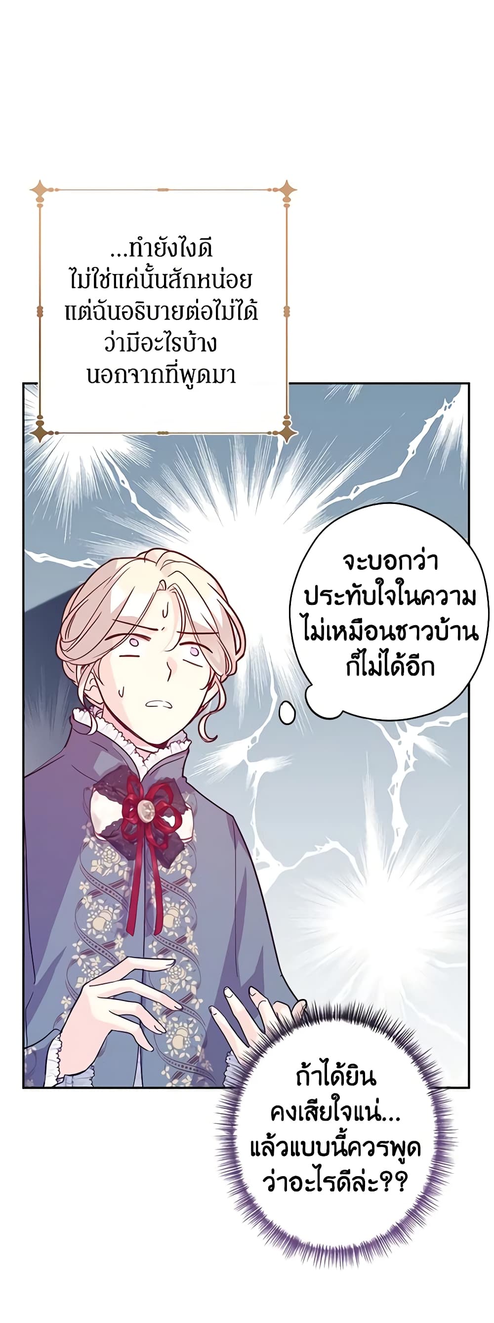 อ่านการ์ตูน I Will Change The Genre 78 ภาพที่ 39