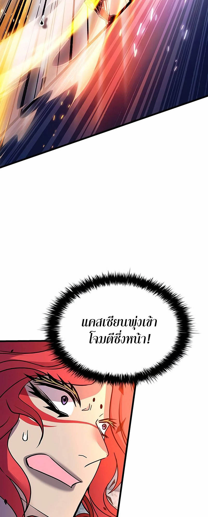 อ่านการ์ตูน Villain to Kill 155 ภาพที่ 49