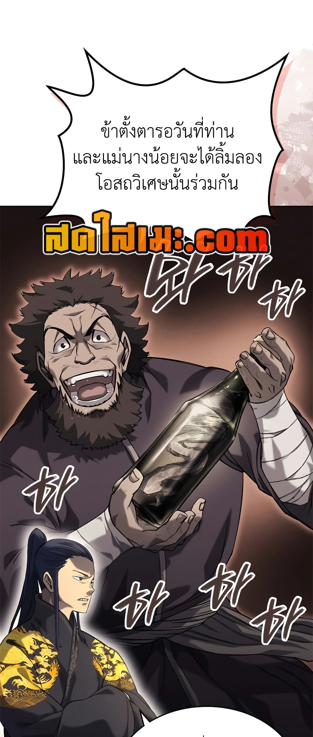 อ่านการ์ตูน Chronicles of Heavenly Demon 249 ภาพที่ 5