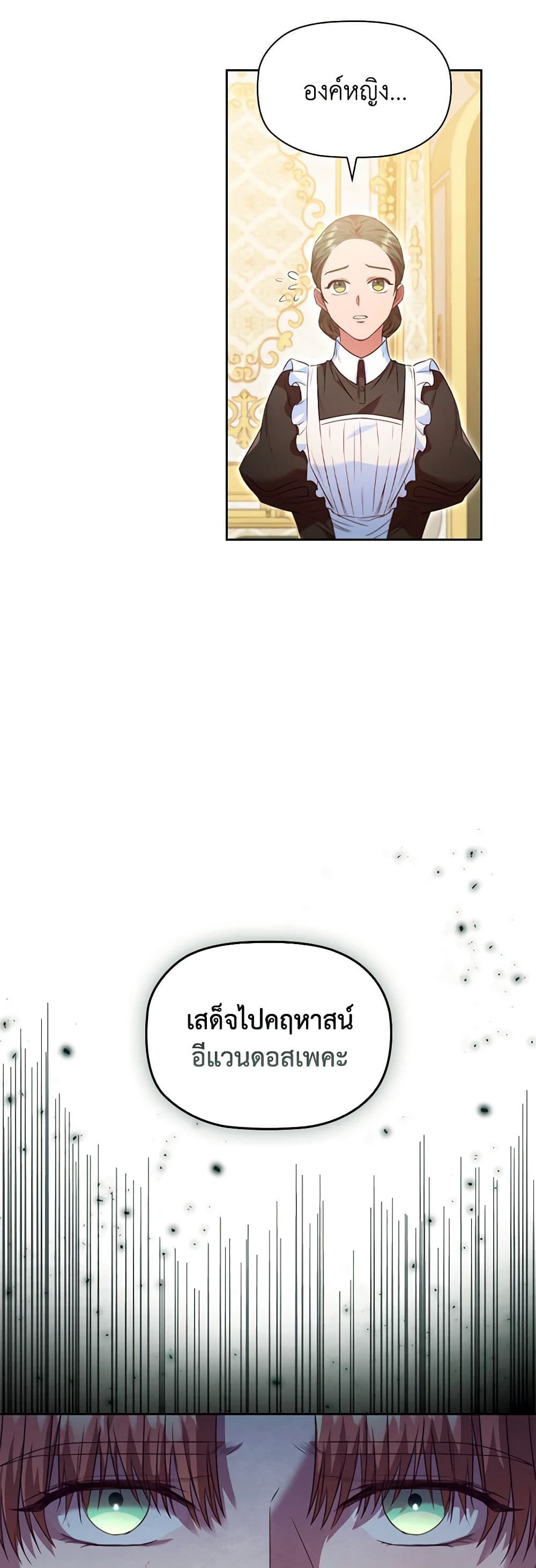 อ่านการ์ตูน An Extra In The Family Is The First To Be Abandoned 50 ภาพที่ 16