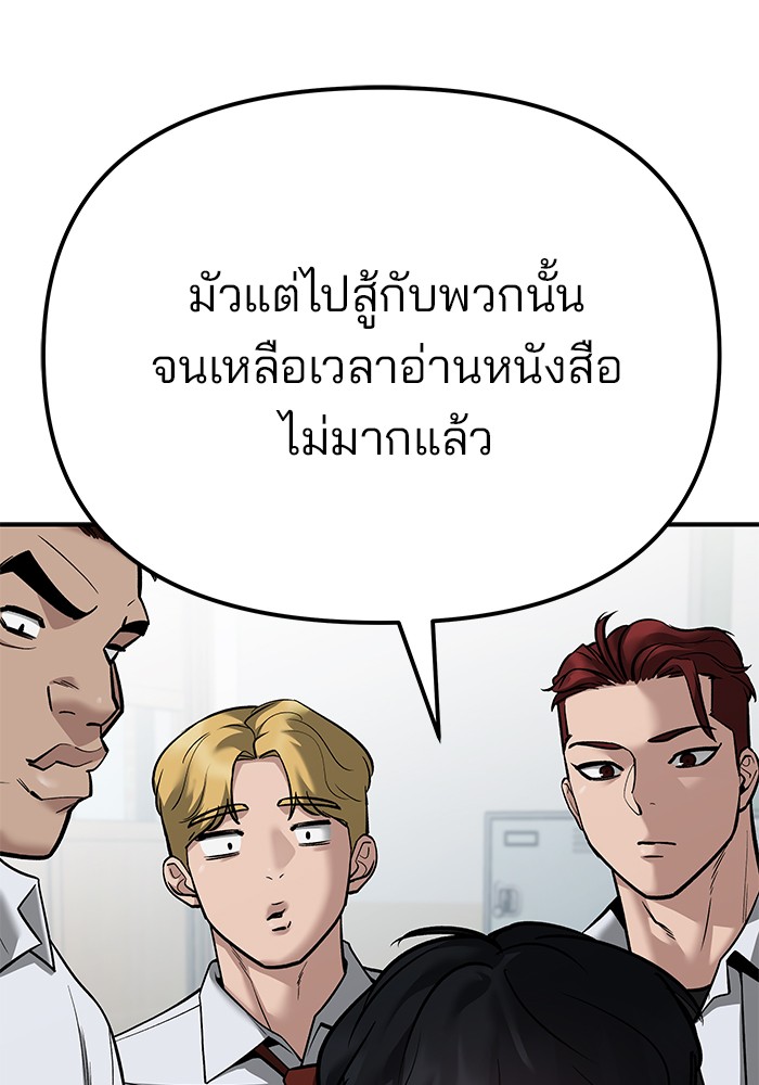 อ่านการ์ตูน The Bully In-Charge 88 ภาพที่ 161