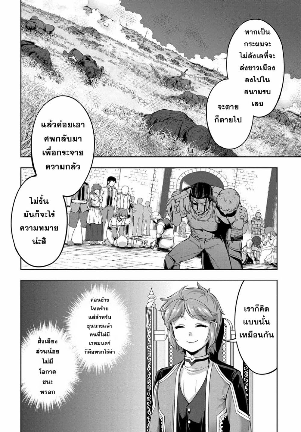 อ่านการ์ตูน The Marquis’ Eldest Son’s Lascivious Story 3 ภาพที่ 12