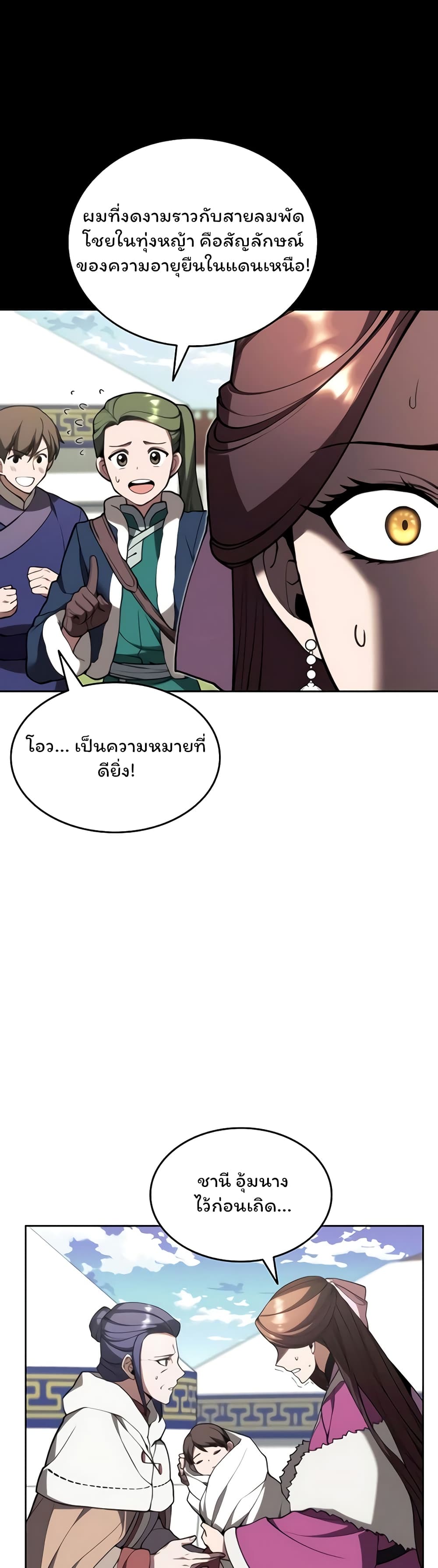 อ่านการ์ตูน Tale of a Scribe Who Retires to the Countryside 111 ภาพที่ 49