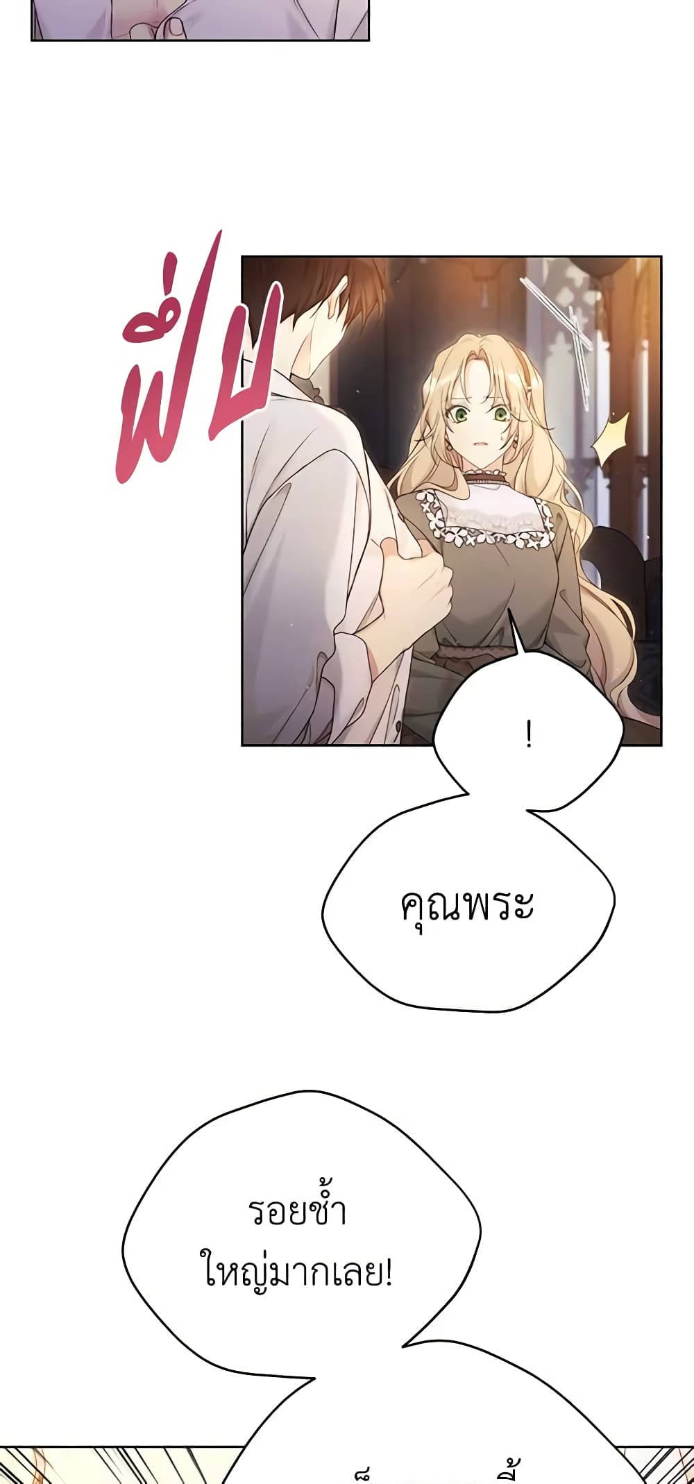 อ่านการ์ตูน The Viridescent Crown 106 ภาพที่ 23