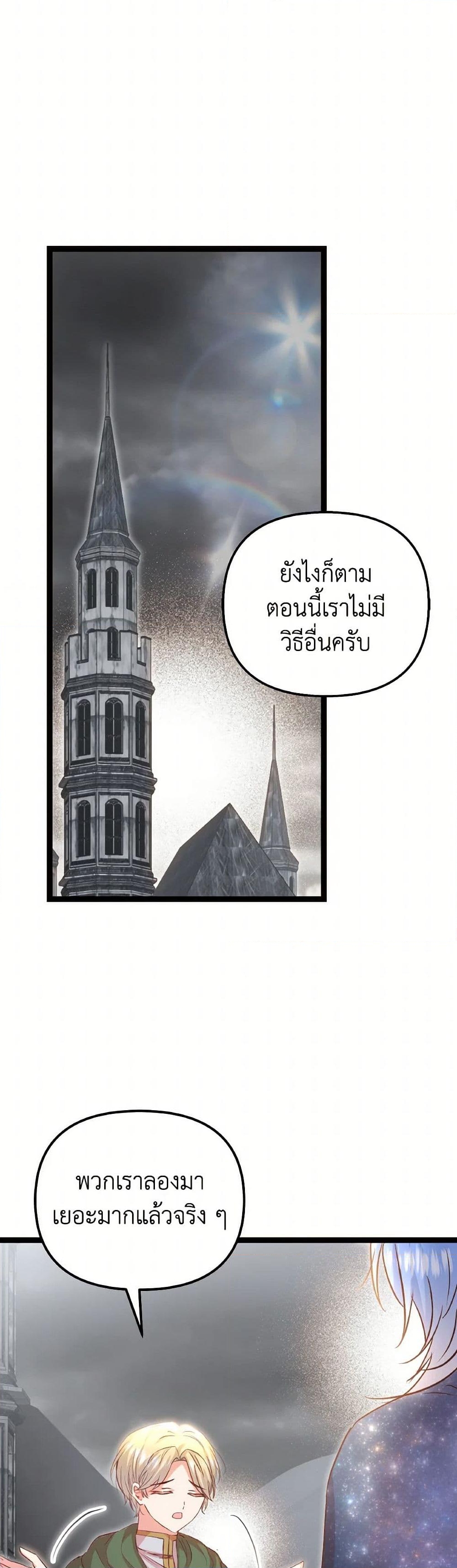 อ่านการ์ตูน I Didn’t Save You To Get Proposed To 92 ภาพที่ 22