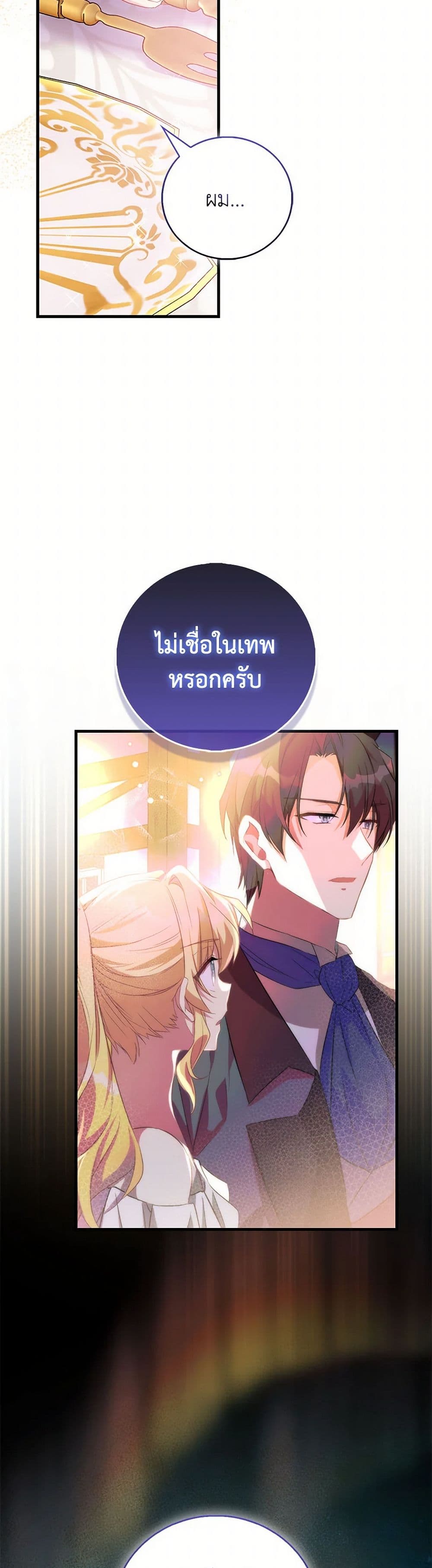 อ่านการ์ตูน I’m a Fake Saintess but the Gods are Obsessed 85 ภาพที่ 12