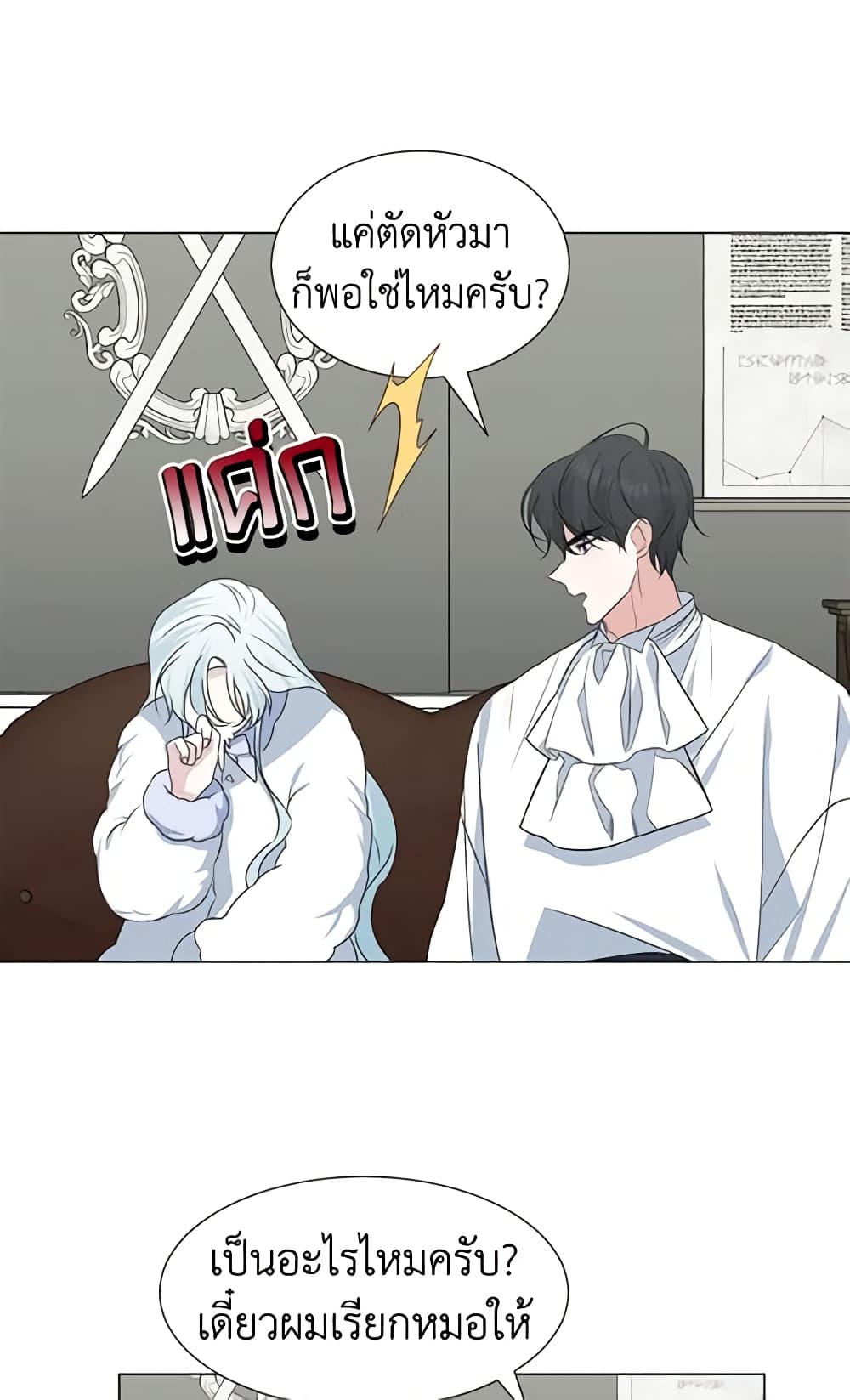 อ่านการ์ตูน Somehow, My Tyrant Husband Has Became Cautious 30 ภาพที่ 51