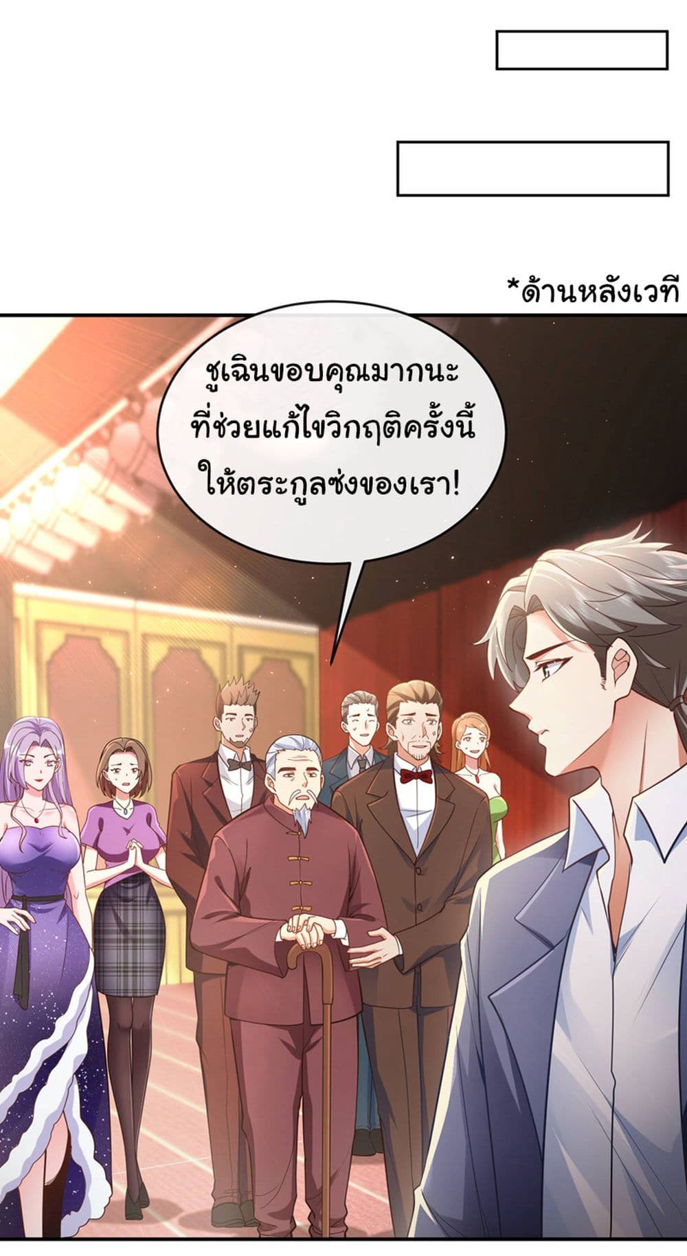 อ่านการ์ตูน Chu Chen, The Trash Son-in-Law 43 ภาพที่ 22