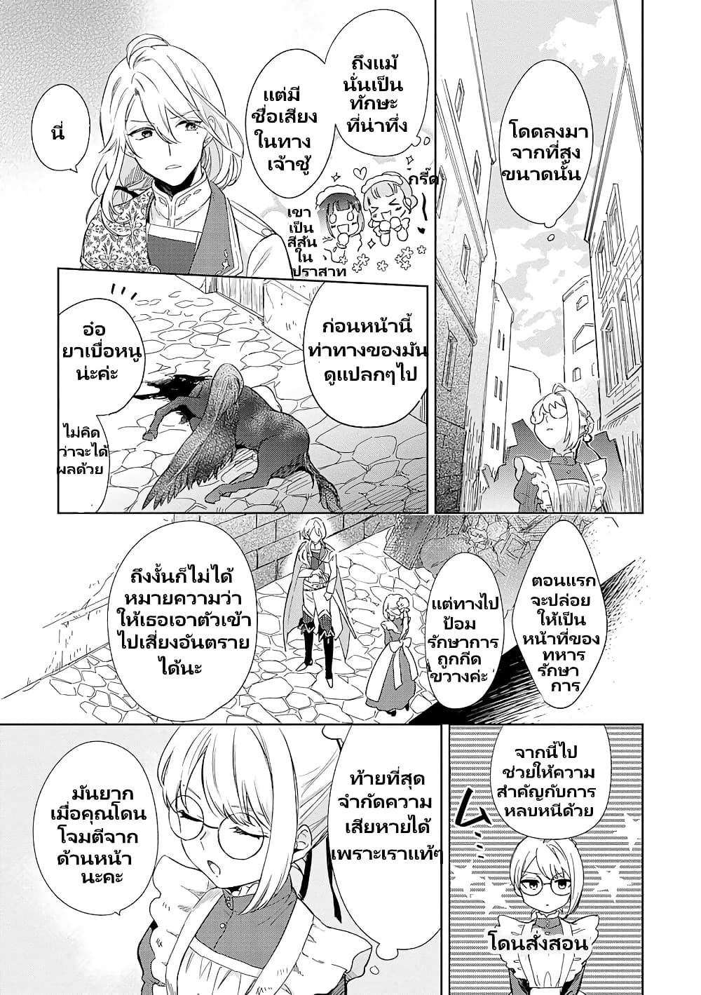 อ่านการ์ตูน Bannou Jochuu Connie Wille 1 ภาพที่ 23