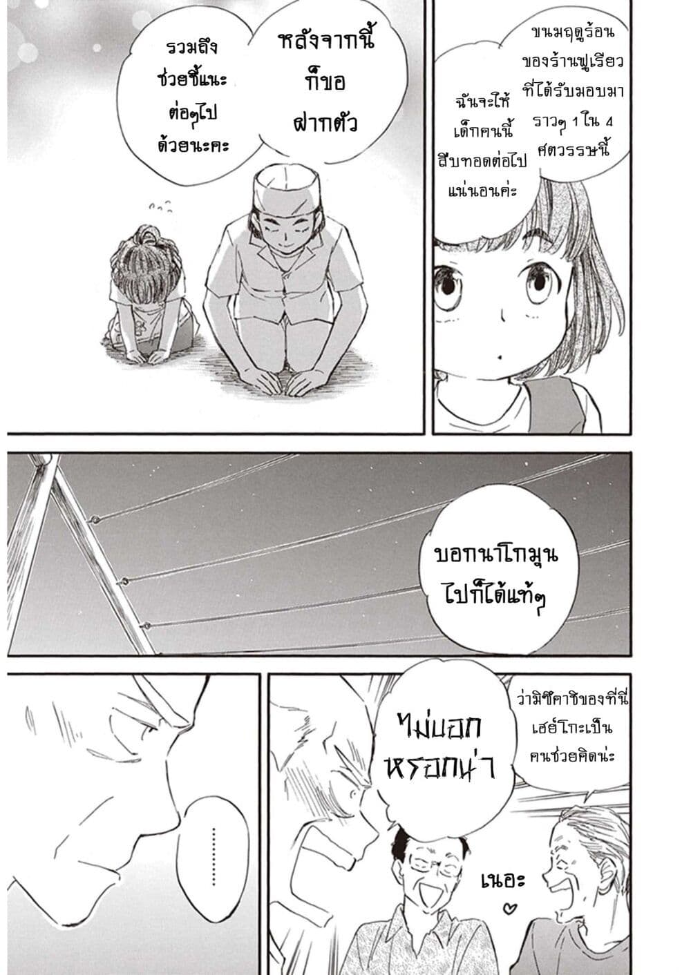 อ่านการ์ตูน Deaimon 65 ภาพที่ 33