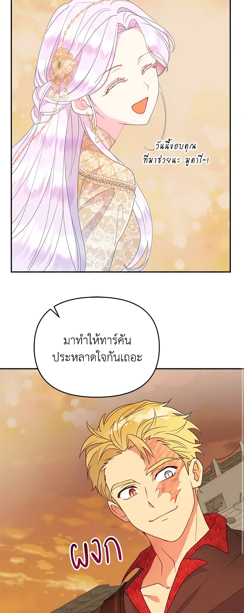 อ่านการ์ตูน Forget My Husband, I’ll Go Make Money 47 ภาพที่ 45