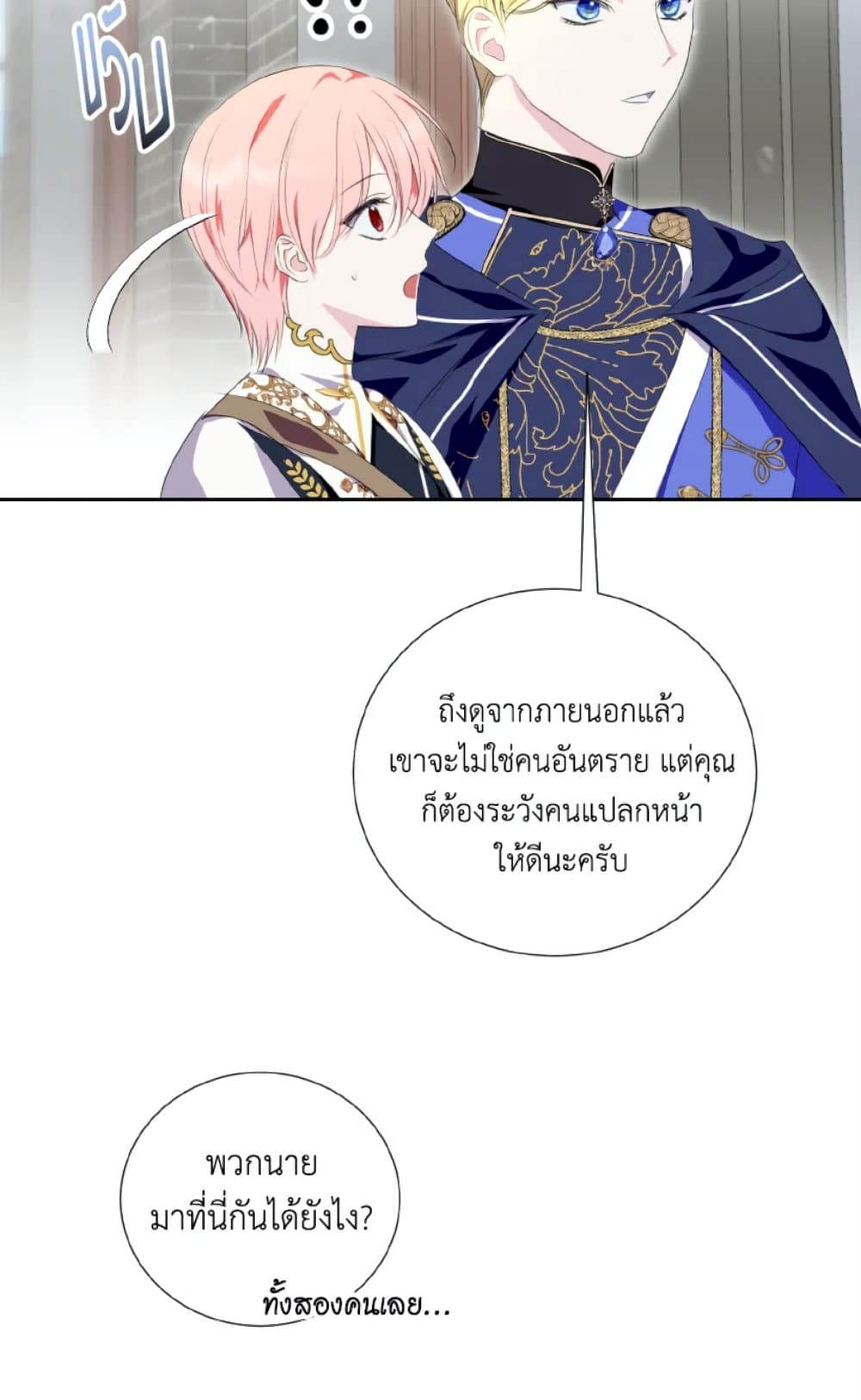 อ่านการ์ตูน If You Remove the Kind Protagonist’s Mask 29 ภาพที่ 47