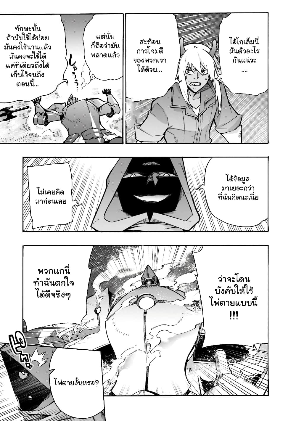 อ่านการ์ตูน Kuro no Shoukanshi 85 ภาพที่ 14