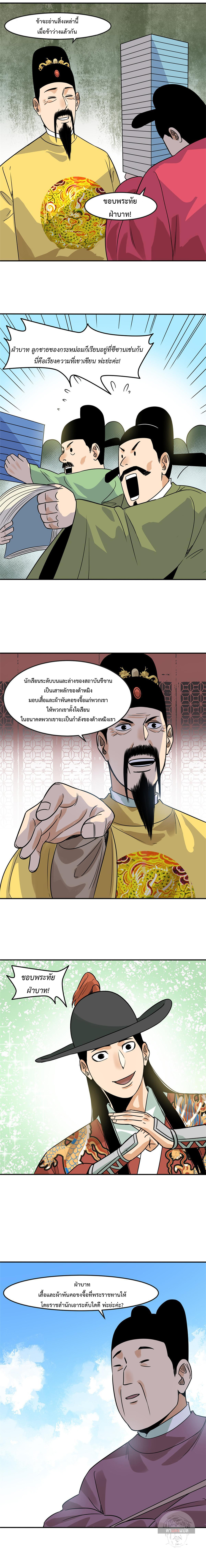 อ่านการ์ตูน Ming Dynasty’s Prodigal Son 168 ภาพที่ 9