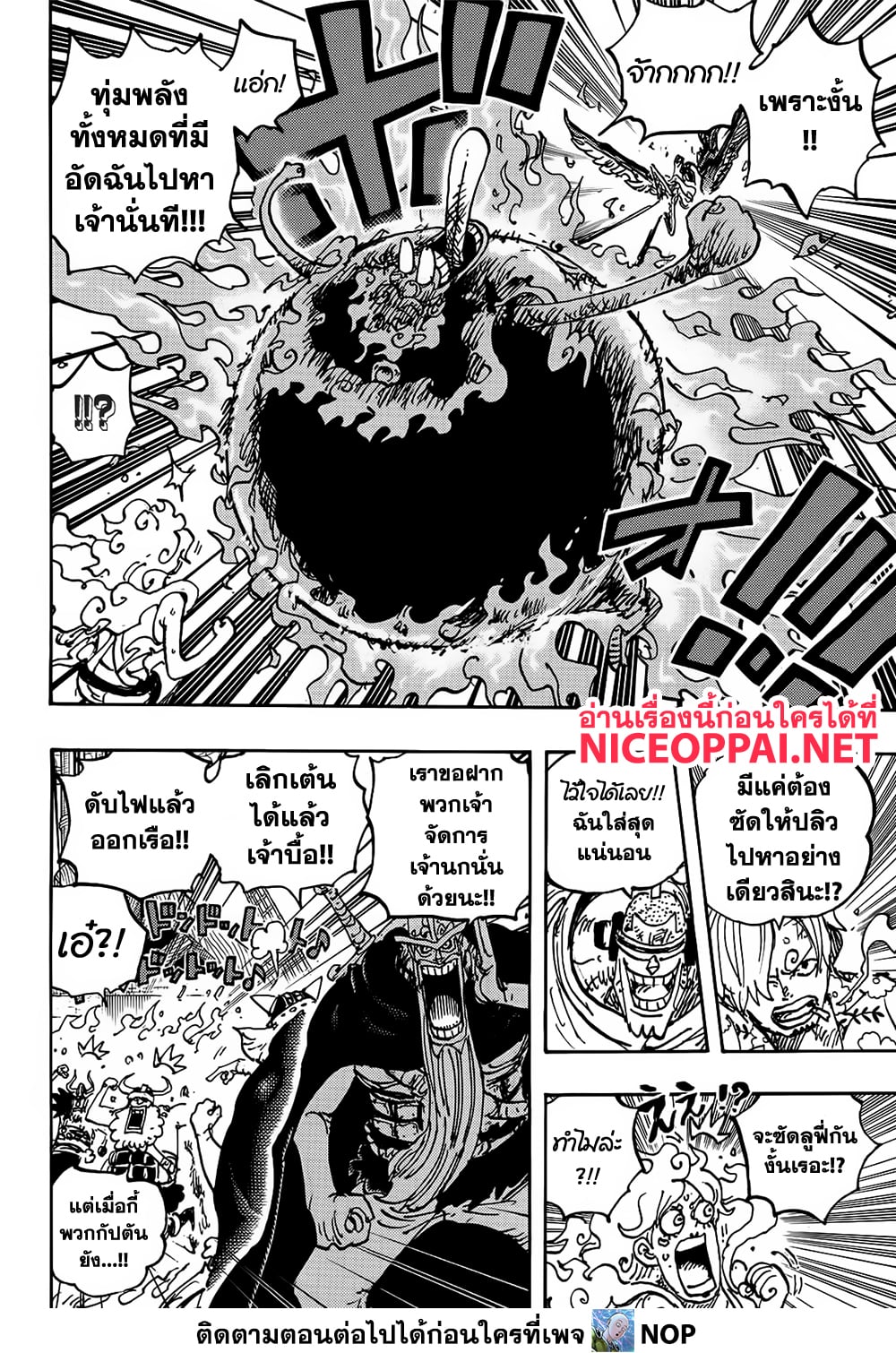 อ่านการ์ตูน One Piece 1119 ภาพที่ 4