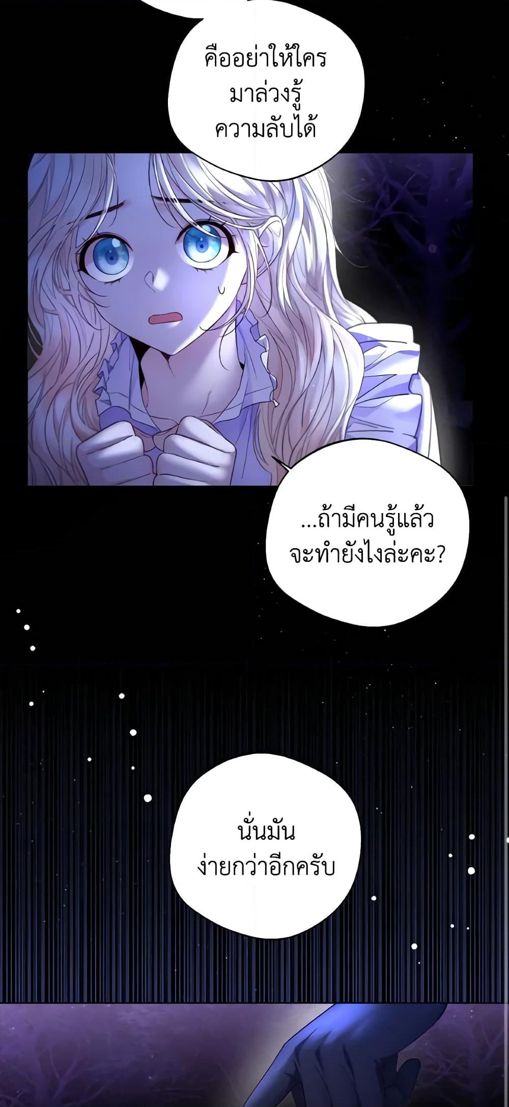 อ่านการ์ตูน Lady Crystal is a Man 13 ภาพที่ 11