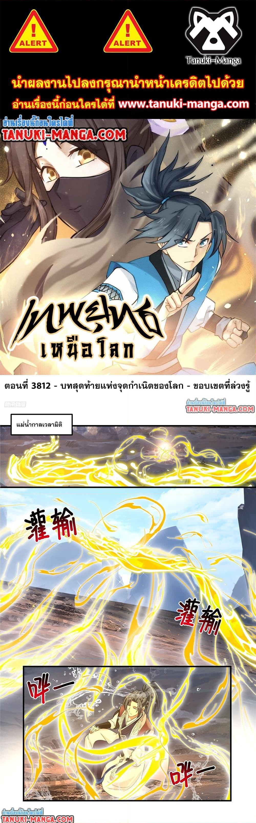 อ่านการ์ตูน Martial Peak 3812 ภาพที่ 1