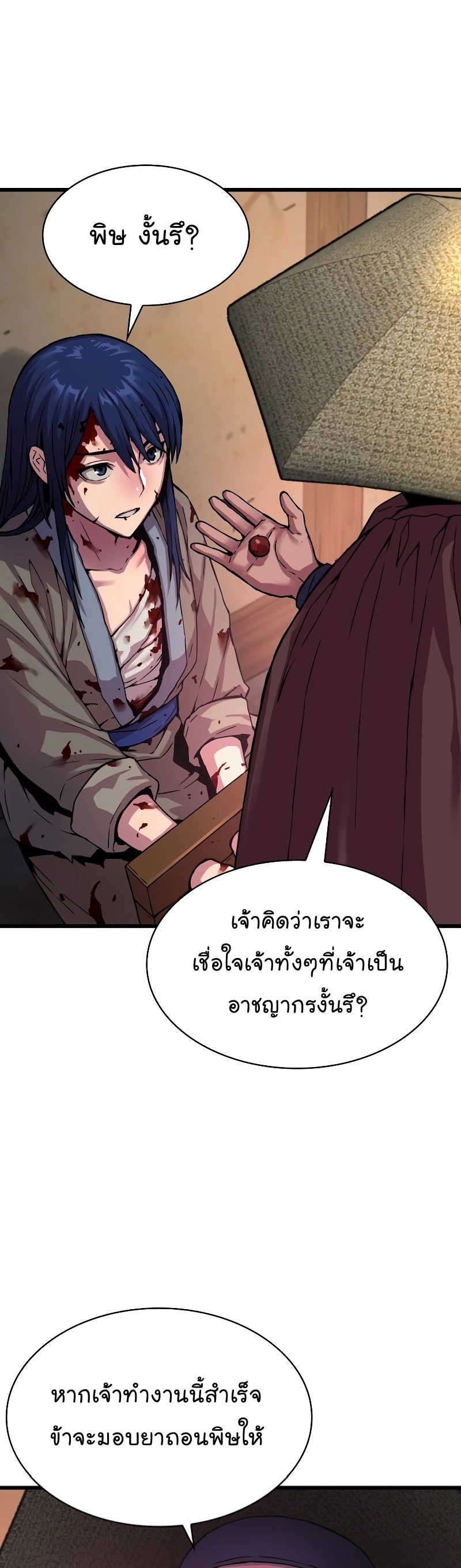 อ่านการ์ตูน Myst, Might, Mayhem 1 ภาพที่ 80